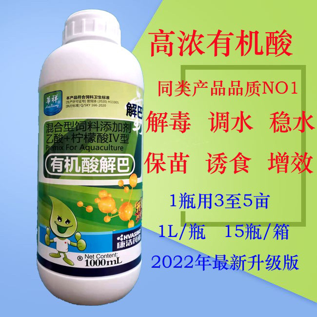 有机酸解霸 保苗调水保水色降氨氮平衡PH值提高成活率质量好 鱼药 - 实物图