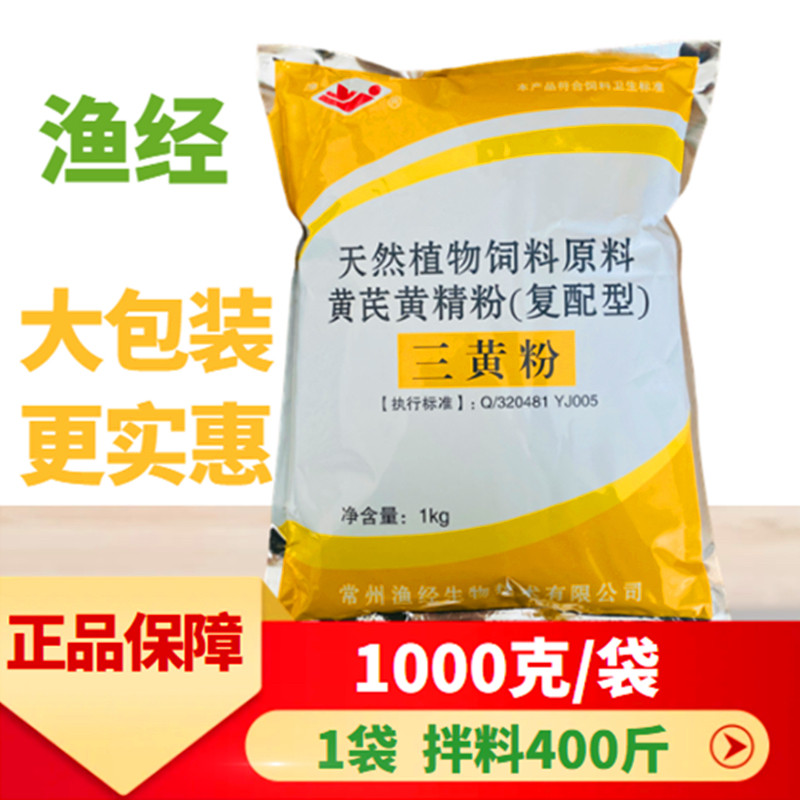 北京渔经三黄粉水产用北京鱼虾内服养殖复合