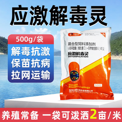 应激解毒灵水产养殖鱼药维生素C解毒抗应激拉网防苗诱食开胃促长