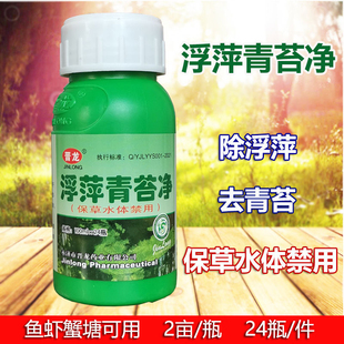 水产养殖浮萍青苔净灭浮萍药不伤鱼虾蟹池塘除浮萍速杀浮萍一扫光