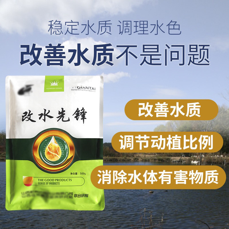 乾泰改水先锋杀轮虫杀菌杀藻诱食改水鱼虾蟹鱼药水产鱼塘养殖
