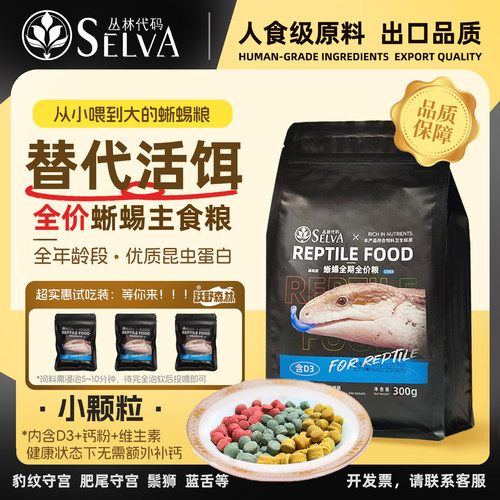 丛林代码高适口性三色蜥蜴粮
