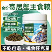 丛林代码 寄居蟹食物观赏蟹饲料天然零食脱水冻干发色补钙高蛋白