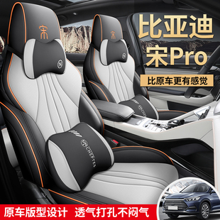座垫套全包围专用宋pro汽车内饰用品四季 比亚迪宋ProDMi荣耀版 垫