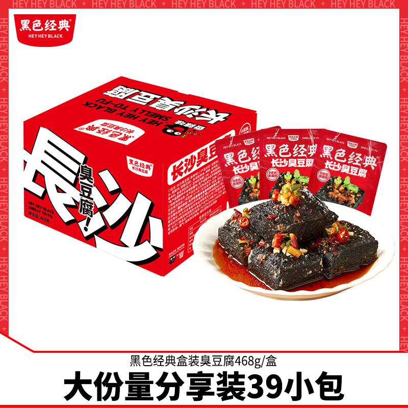 湖南长沙臭豆腐特产大份量香辣味休闲零食黑色经典臭豆腐