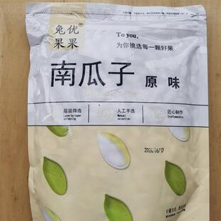 -【净重】新品兔优果果南瓜子原味炒货炒熟南瓜籽五香休闲椒盐坚