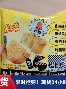 -【抢】米多奇馍香小趣烤馍丁馍片早餐粗粮饼干食品零食休闲