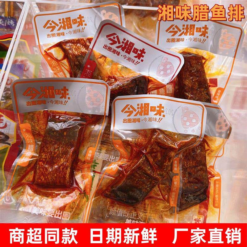 今湘味腊鱼排香辣鱼块湖南特产休闲零食爆辣鱼乾网红即食小吃