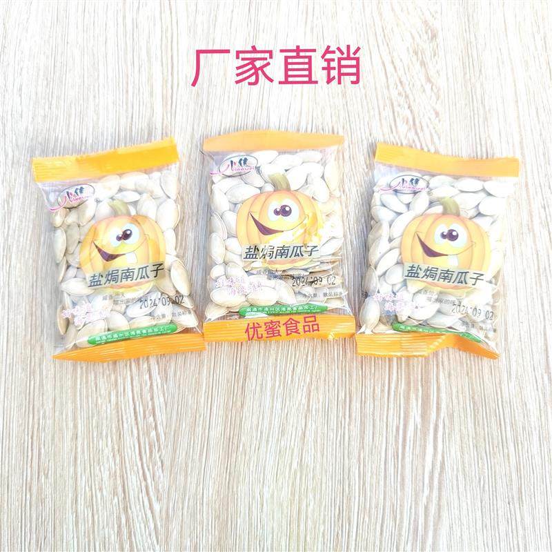 /小伟盐焗南瓜子500g小包装原味熟南瓜籽炒货办公室年货休闲零食,零食/坚果/特产,瓜子,淘宝优惠券,粉丝福利购,淘宝优惠卷