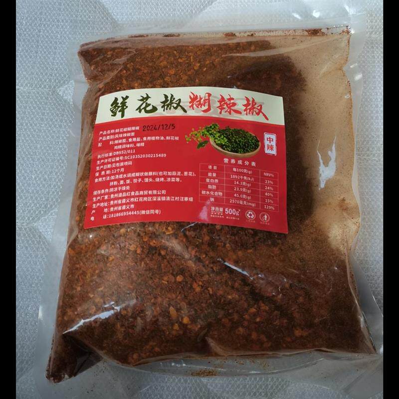 贵州特产黄幺妹花椒辣椒面麻辣手工制作烧烤蘸料吃粉吃面