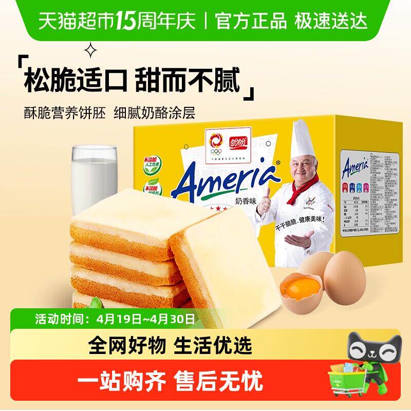 盼盼梅尼耶干蛋糕奶香高钙牛乳饼干早餐礼盒