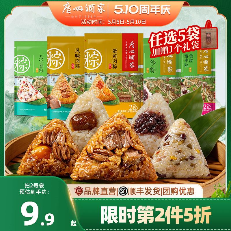 广州酒家甜咸粽子风味鲜肉粽蛋黄肉粽豆沙蜜枣八宝端午早餐老字号