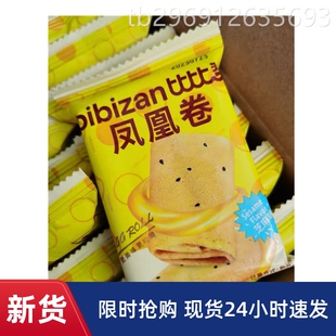 【抢】比比赞凤凰卷鸡蛋卷夹心饼干整箱办公室零食品小吃休闲