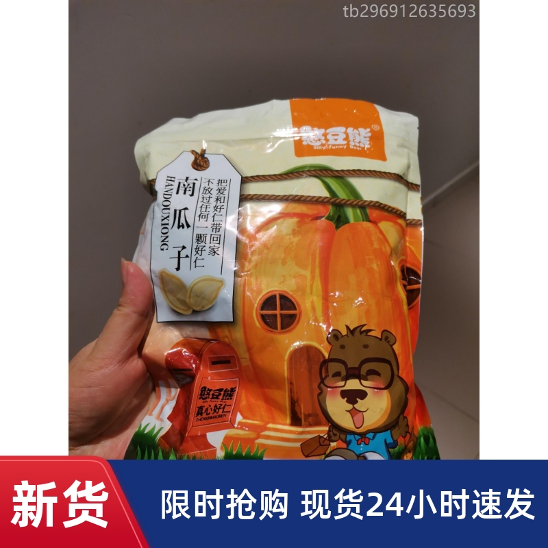 【抢】新日期憨豆熊南瓜子500g大包装熟瓜籽原味坚果炒货散装