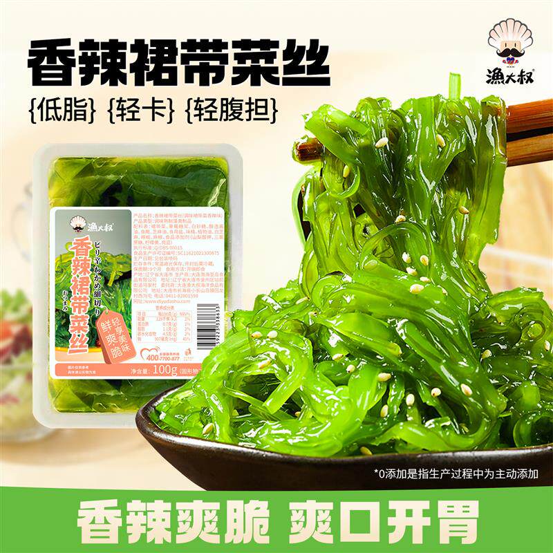 渔大叔低脂裙带菜丝100g开袋即食中华海草丝沙律日料海藻多规格