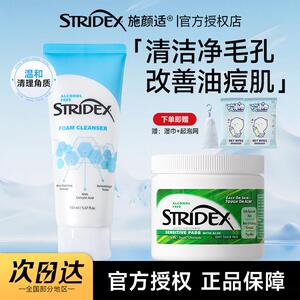 美国stridex施颜适水杨酸洗面奶棉片氨基酸温和洁面清洁控油正品