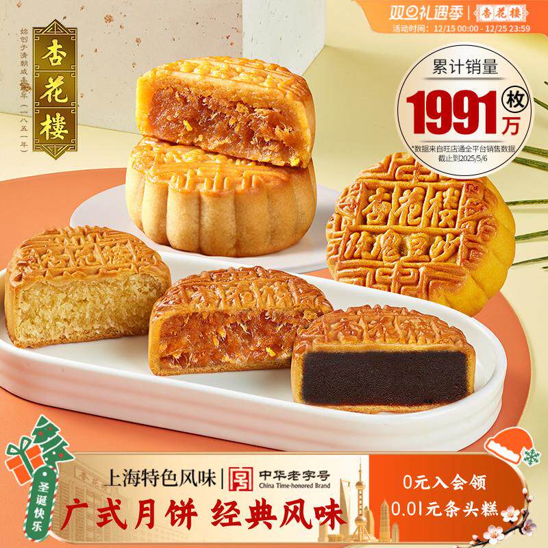 杏花楼多味散装广式月饼上海下午茶豆沙五仁咸蛋黄肉松奶油椰蓉