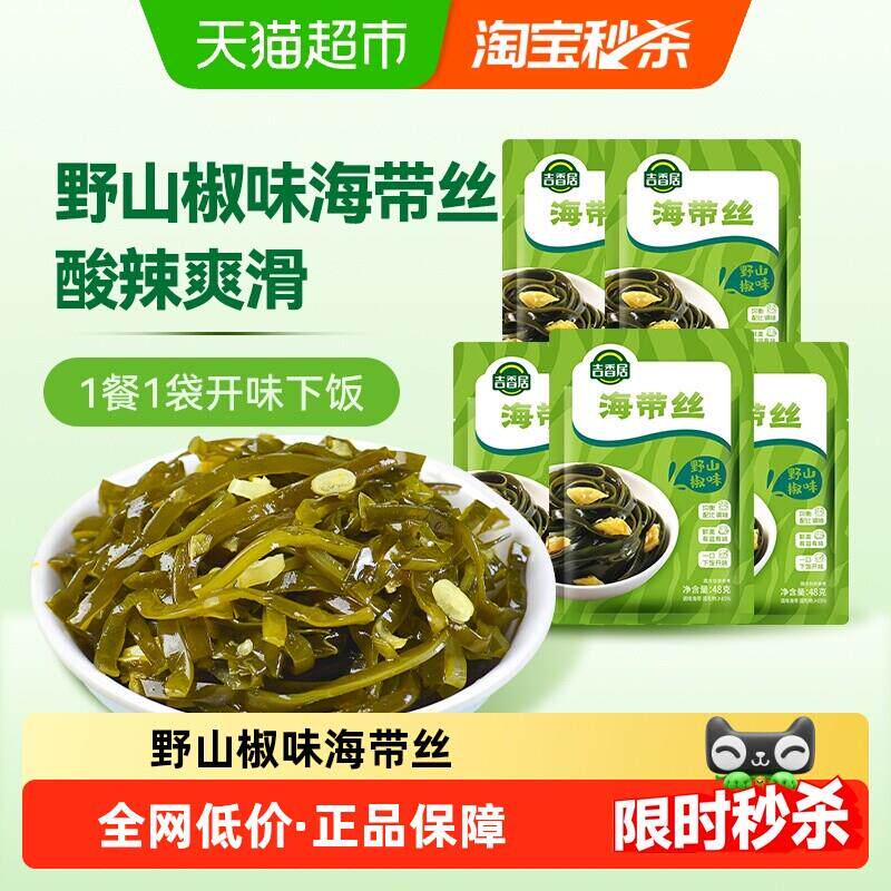 吉香居腌菜泡菜榨菜海带丝野山椒味48g*5袋凉拌海味即食下饭菜