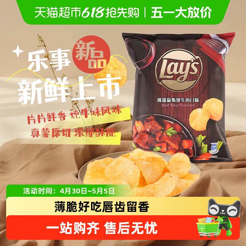 Lays乐事佛罗伦萨炖牛肉/酸奶油洋葱味薯片办公室零食凑单小吃