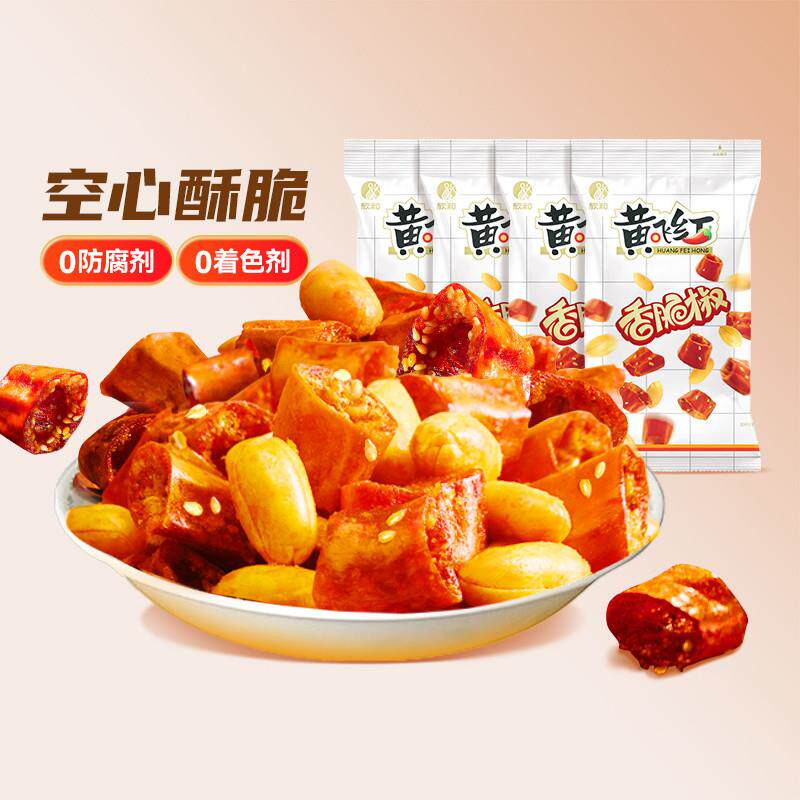 黄飞红香脆椒98g大包装黄飞鸿香辣酥香辣脆辣椒脆花生零食下酒菜