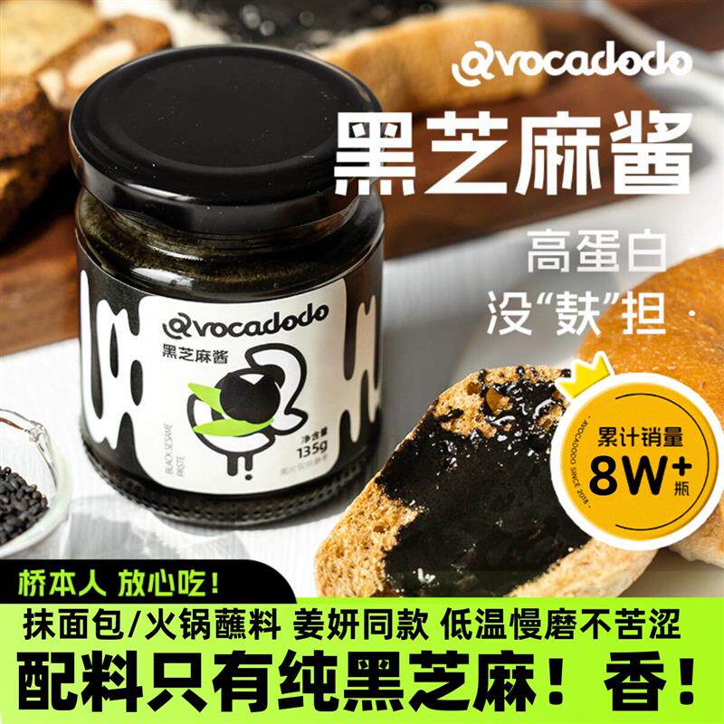 纯黑芝麻酱头发VE拌面火锅抹面包吐司儿童健康不加蔗糖Avocadodo