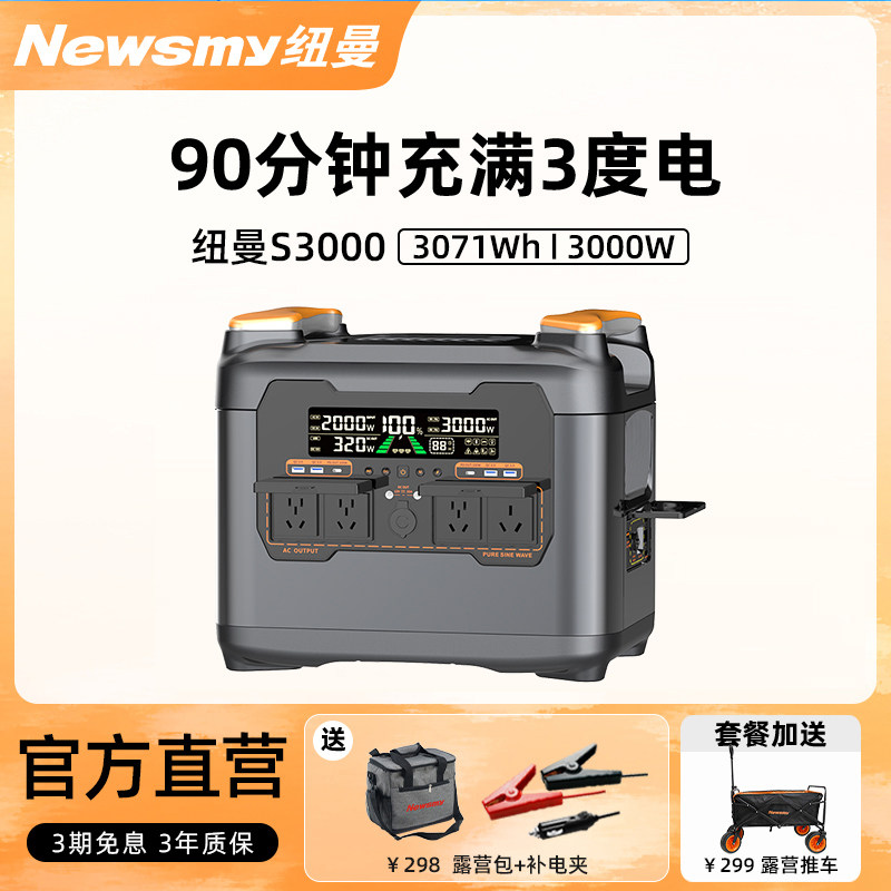纽曼S3000移动户外电源220v便携蓄电池大容量磷酸锰铁锂3度电3000W大功率自驾停电应急房车工地储能电源电站