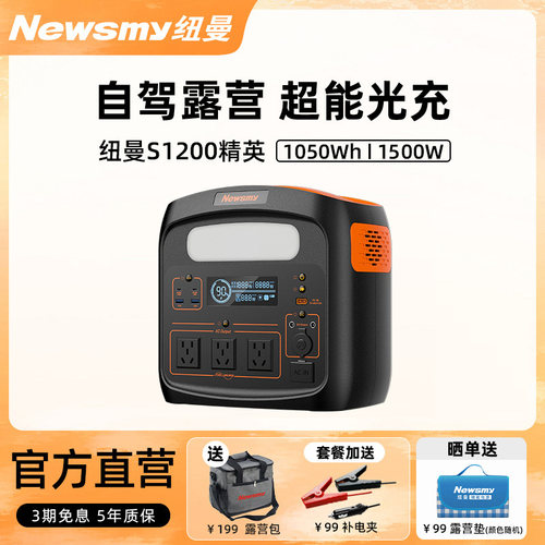 纽曼户外电源1度电快充2000W功率