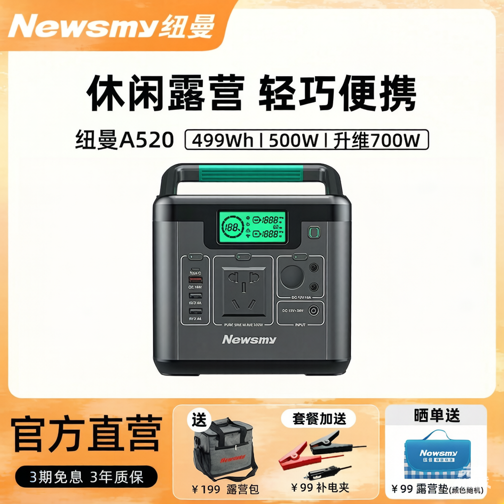 纽曼A520户外移动电源0.5度电220v便携式大容量自驾露营500W功率停电应急备用蓄电池无人机房车车载储能电站