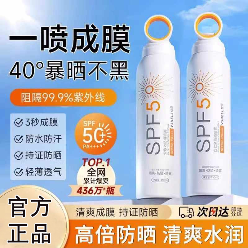 小光圈防晒喷雾50倍防紫外线脸部全身通用防晒霜女正品官方旗舰店