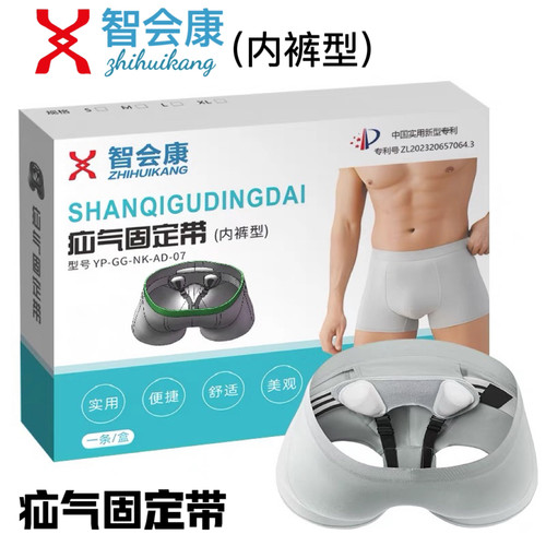 智会康医疝专利用疝气带内裤型成人治小疗腹股沟肠男性中老年女性