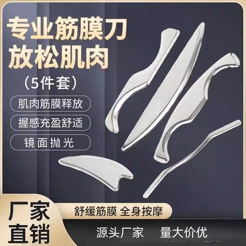 筋膜刀五件套专业级肌肉放松刮板按摩刀具家用美容院擀筋棒