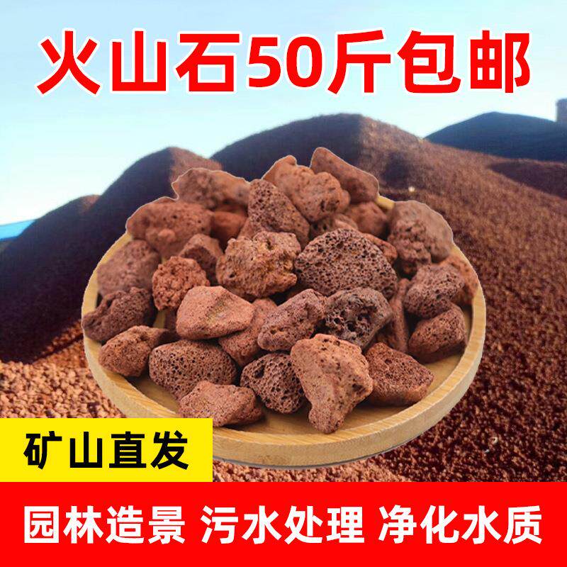 拉车套罩火山石颗粒50斤装包邮园林造景净化水质3-6mm污水处理