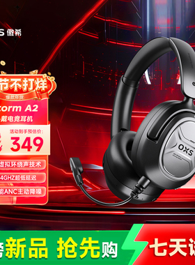 OXS傲希Storm A2头戴式无线电竞专用游戏耳机ANC主动降噪7.1环绕