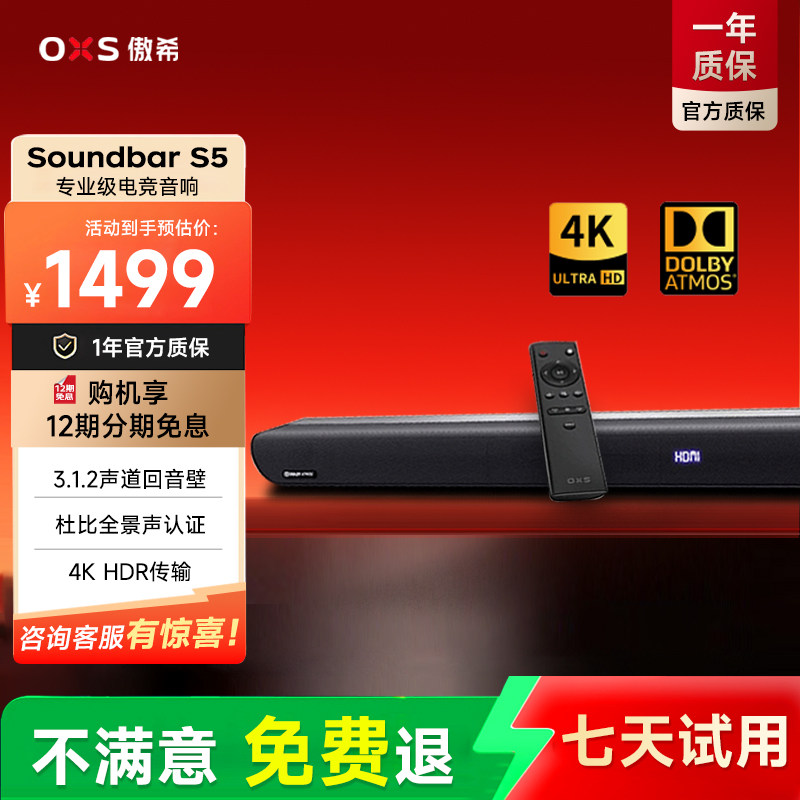 OXS傲希Soundbar S5家庭影院电视回音壁蓝牙音响音箱低音炮