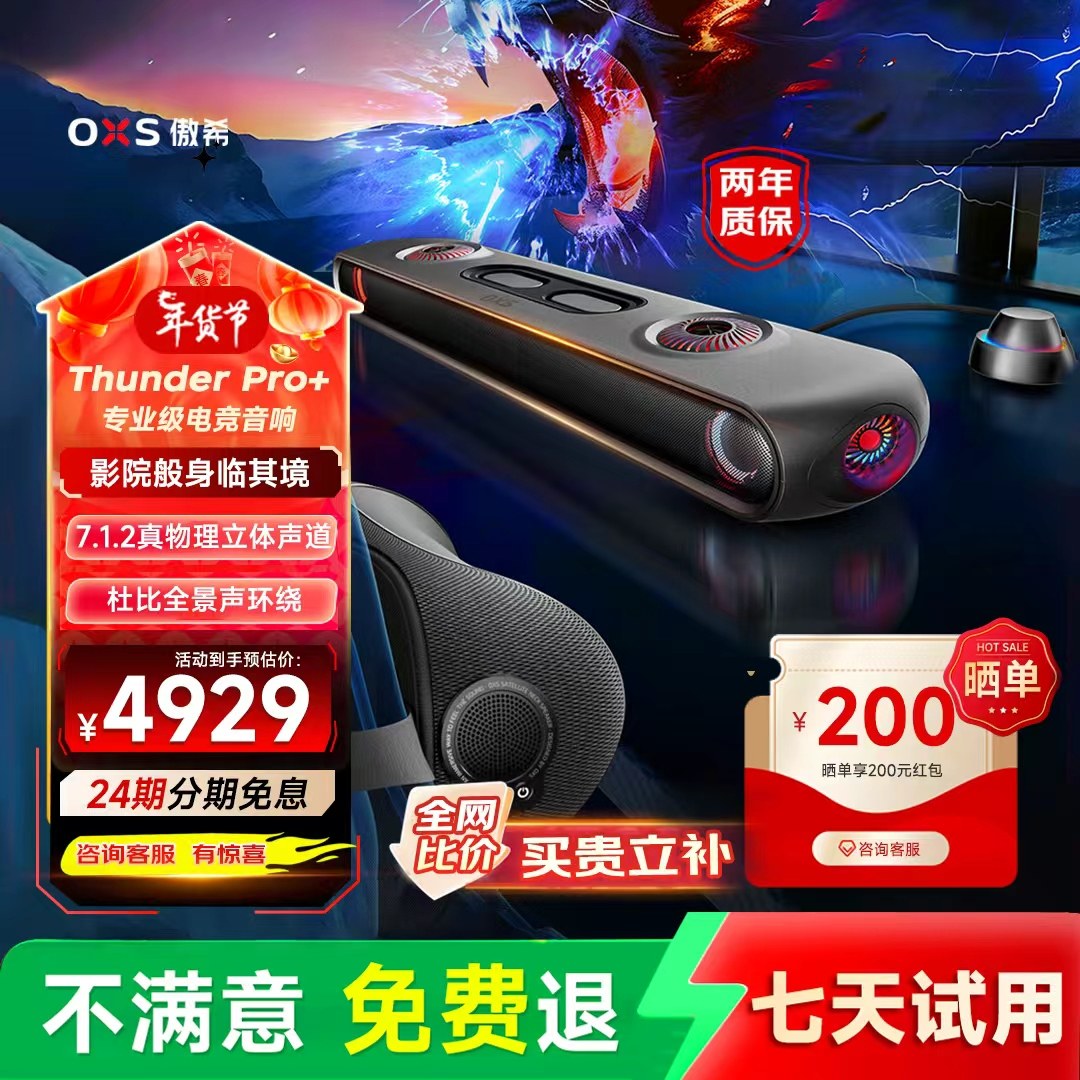 【送礼】OXS傲希Thunder Pro+影院级桌面电竞游戏电脑PS5音箱,影音电器,电脑多媒体音箱,淘宝优惠券,粉丝福利购,淘宝优惠卷