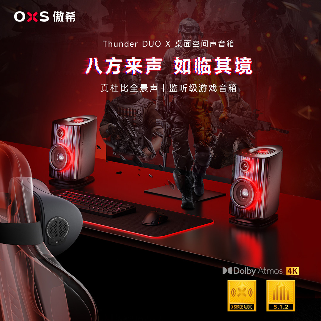 【品牌补贴】OXS傲希Thunder DUO X 桌面电竞游戏音响电脑ps5音箱