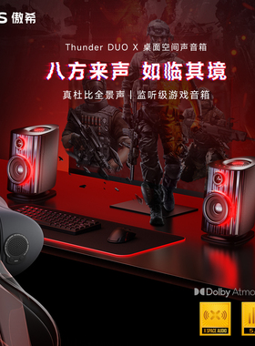 【品牌补贴】OXS傲希Thunder DUO X 桌面电竞游戏音响电脑ps5音箱