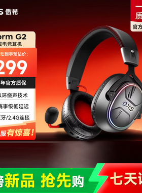 OXS傲希Storm G2头戴式无线电竞专用游戏耳机7.1环绕声双麦克风