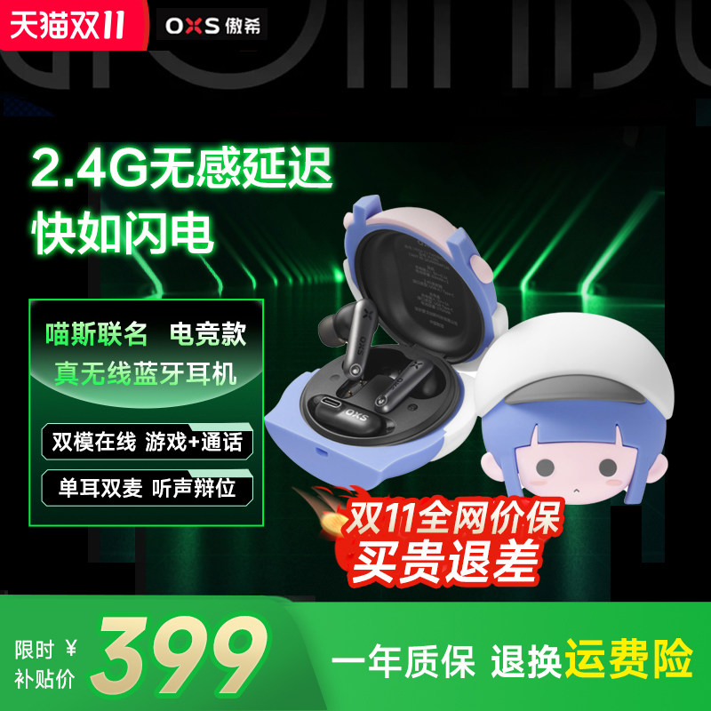【Muse Dash联名版】OXS傲希T1无线电竞游戏蓝牙耳机男生游戏礼物