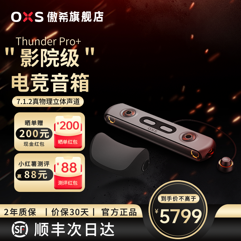 OXS傲希影院级电竞音箱PS5音响