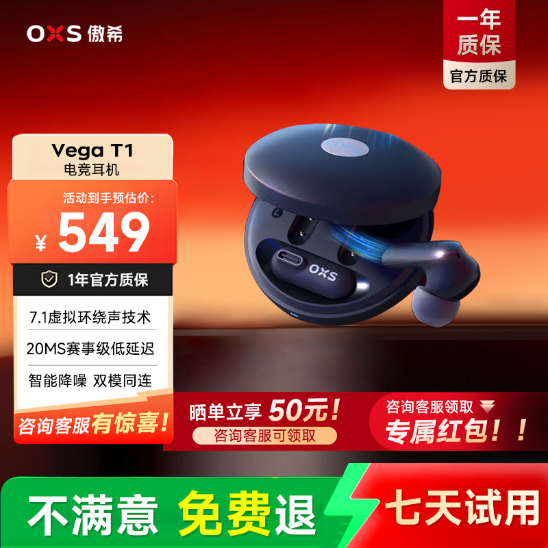 OXS傲希T1超低20ms延迟高端电竞游戏蓝牙耳机