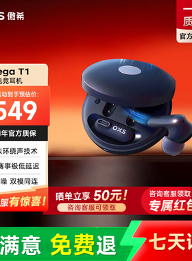 OXS傲希T1超低20ms延迟高端电竞游戏蓝牙耳机