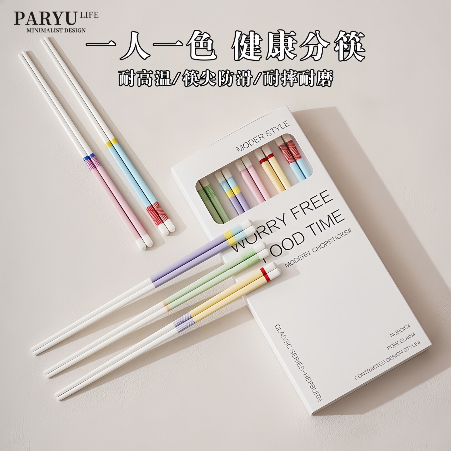 PARYU新款陶瓷筷子马卡龙五彩色