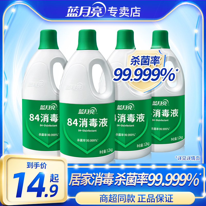 蓝月亮84消毒液杀菌消毒水