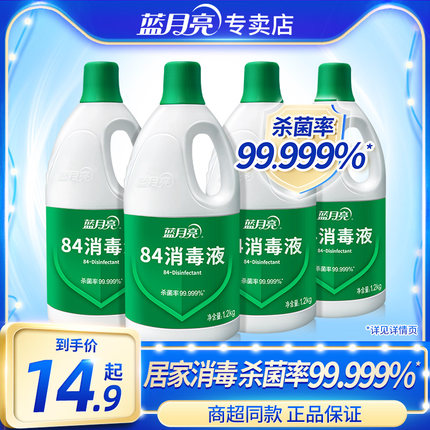 蓝月亮84消毒液家用杀菌消毒水次氯酸钠消毒液家居消杀官方正品