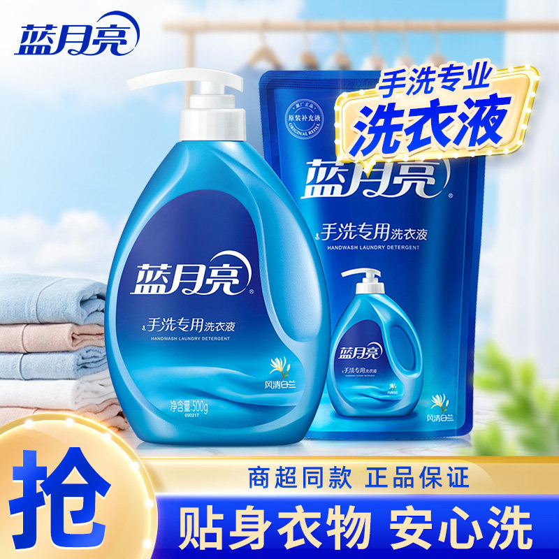 蓝月亮洗衣液手洗专用去血渍油渍内衣清洗瓶袋风清白兰香官方正品