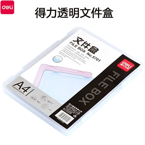 得力5701透明档案盒5702塑料公资料文档盒文件盒A4整理盒收纳盒