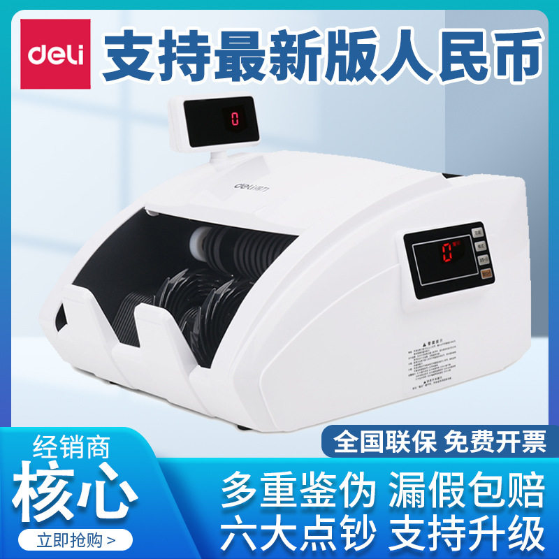 得力3927S商用点钞机超市收银银行公新款2024 验钞机便携式小型