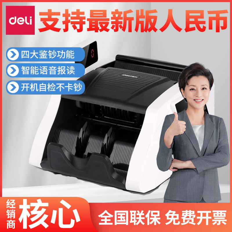 得力3925S点钞机便携式银行公新款2024智能收银验钞机商用小型