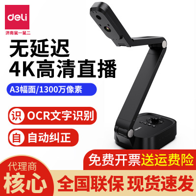 得力拍仪15168书法教学视频展台 公文档A4清扫描仪